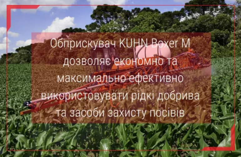 самохідний обприскувач kuhn boxer m