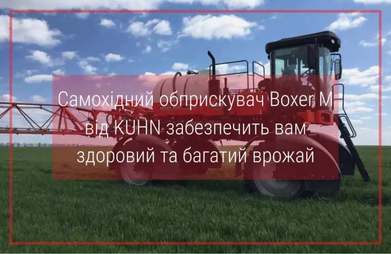 самохідний обприскувач kuhn boxer m