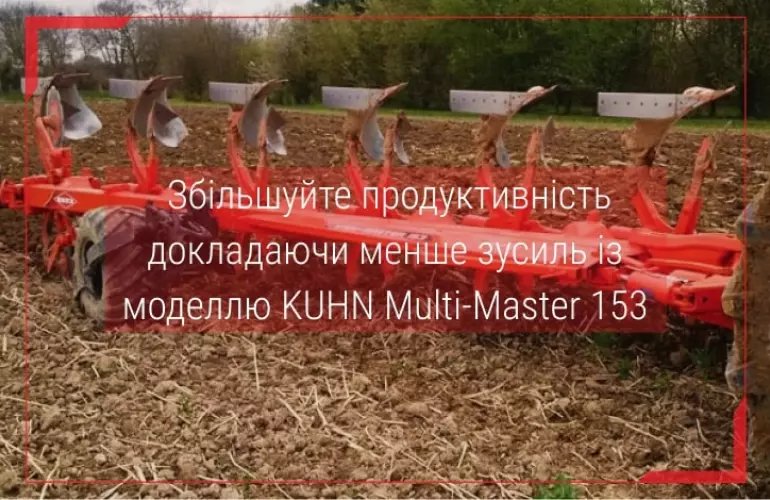 плуг до трактора kuhn