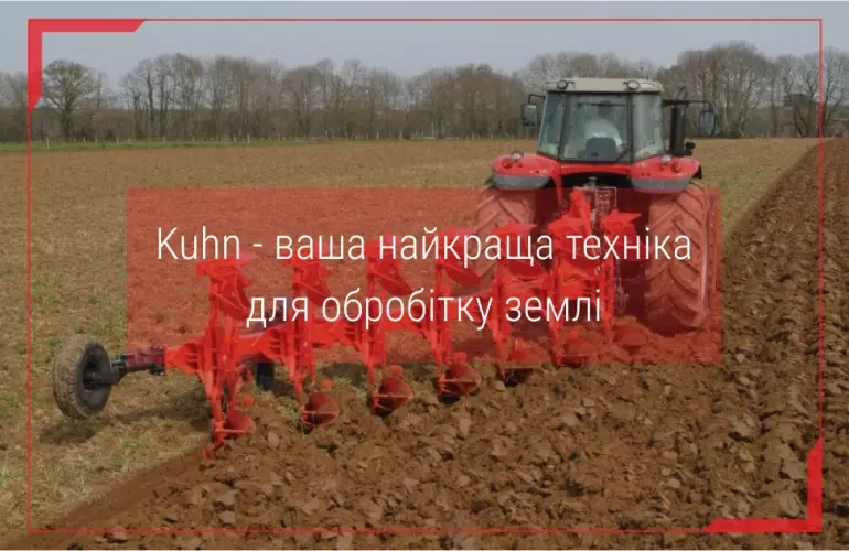 плуг kuhn