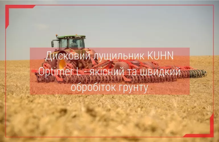 плуг лущильник kuhn