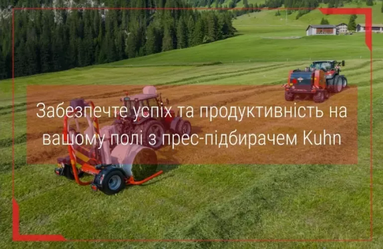 прес підбирач рулонний кун