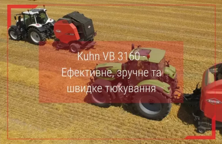 рулонний прес підбирач кун