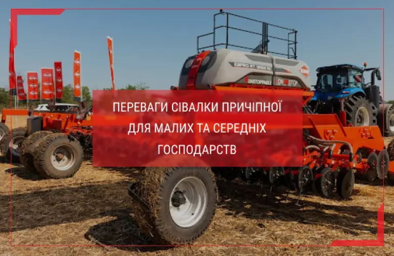 Сівалка причіпна
