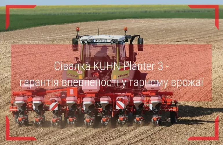 сівалка точного висіву kuhn