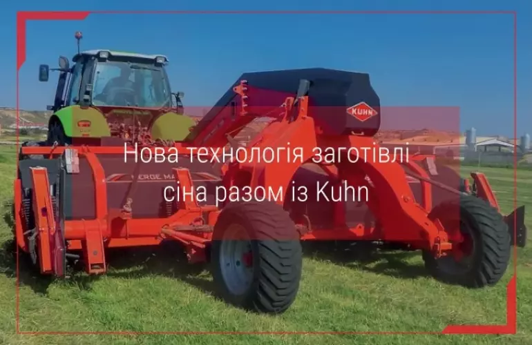 стрічкові валкоутворювачі кун