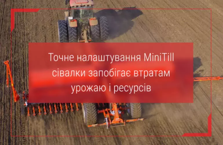 сівалки міні тіл 