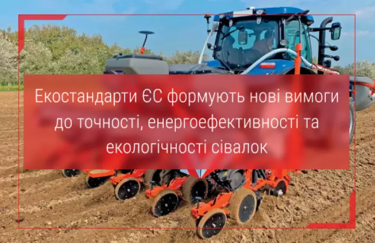 сівалка точного висіву для кукурудзи