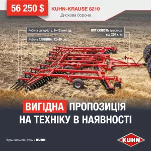 Знижка на сільгосптехніку