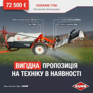 Обприскувач для трактора купити