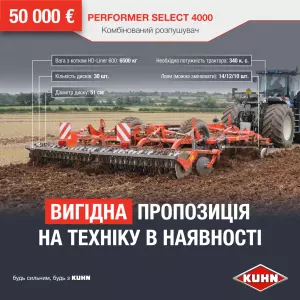 Performer Select 4000 розпродаж