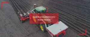Механічна сівалка точного висіву